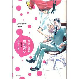 天然+極楽魔法使い 完全版 pdf epub mobi 电子书 下载