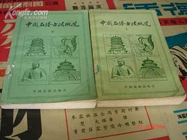 中国名胜古迹概览 pdf epub mobi 电子书 下载