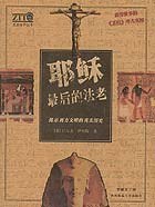 耶穌－最後的法老 pdf epub mobi 电子书 下载