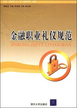 金融职业礼仪规范 pdf epub mobi 电子书 下载