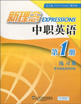 新理念中职英语（第1册） pdf epub mobi 电子书 下载