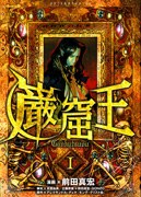 岩窟王 I pdf epub mobi 電子書 下載
