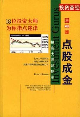 投资大师谈投资 pdf epub mobi 电子书 下载