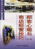 顾客心理与商店经营技巧 pdf epub mobi 下载
