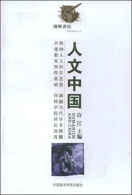 人文中國 pdf epub mobi 電子書 下載