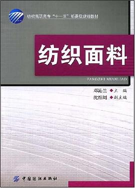 纺织面料 pdf epub mobi 电子书 下载