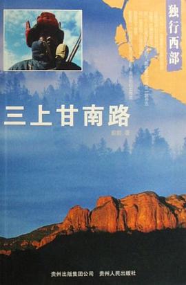 三上甘南路 pdf epub mobi 电子书 下载