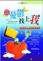 當憂鬱找上我 pdf epub mobi 电子书 下载