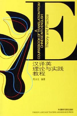 汉译英理论与实践教程 pdf epub mobi 下载
