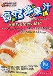 食疗蔬果汁-蔬果汁新阵线04 pdf epub mobi 电子书 下载