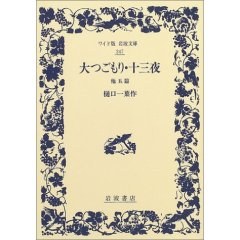 大つごもり．十三夜 pdf epub mobi 电子书 下载