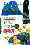 在鸟儿不受惊扰的地方 pdf epub mobi 电子书 下载