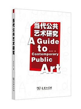 当代公共艺术研究 pdf epub mobi 电子书 下载