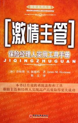 激情主管 pdf epub mobi 电子书 下载