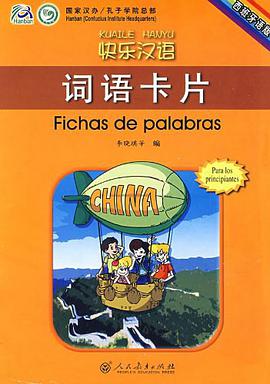 快乐汉语  词语卡片 pdf epub mobi 电子书 下载