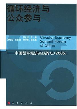 循环经济与公众参与 pdf epub mobi 电子书 下载