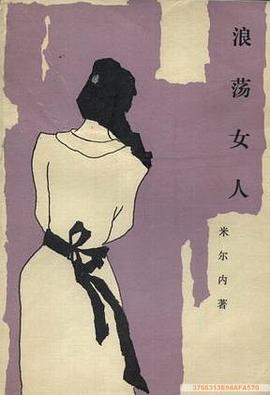 浪蕩女人