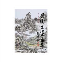 黄卫生山水画集 pdf epub mobi 电子书 下载