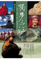 獨步三江 pdf epub mobi 电子书 下载