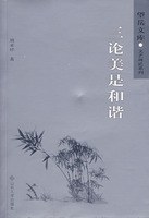 三论美是和谐 pdf epub mobi 电子书 下载