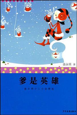 爹是英雄 pdf epub mobi 电子书 下载