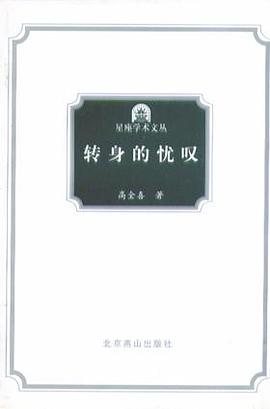 转身的忧叹 pdf epub mobi 电子书 下载