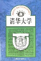 清华大学
