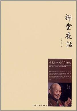 禅堂夜话 pdf epub mobi 电子书 下载