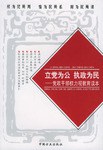 立党为公执政为民 pdf epub mobi 电子书 下载