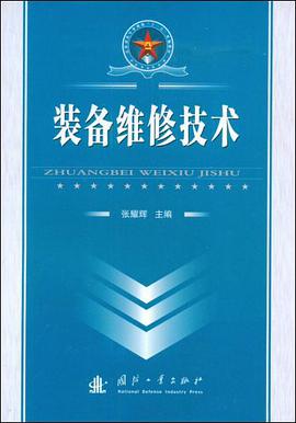 装备维修技术 pdf epub mobi 电子书 下载