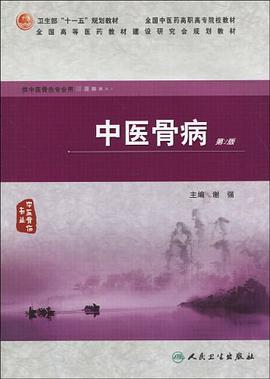中医骨病 pdf epub mobi 电子书 下载
