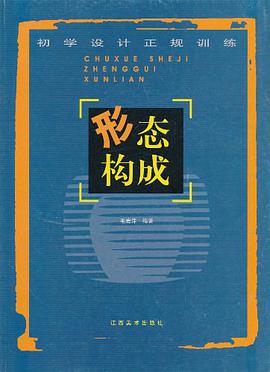 形态构成 pdf epub mobi 电子书 下载