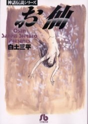 お仙 pdf epub mobi 电子书 下载