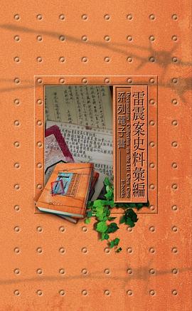 雷震史料彙編 pdf epub mobi 電子書 下載