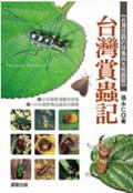 台灣賞蟲記 pdf epub mobi 电子书 下载