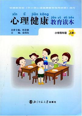 心理健康教育读本 pdf epub mobi 电子书 下载