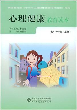 心理健康教育读本 pdf epub mobi 电子书 下载