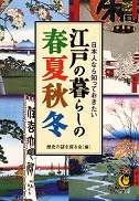 江戸くらしの春夏鞦鼕 歴史の謎を探る會 pdf epub mobi 電子書 下載