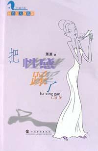 把性感踩瞭 pdf epub mobi 電子書 下載