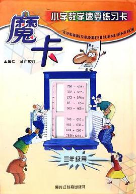 小学数学速算练习卡