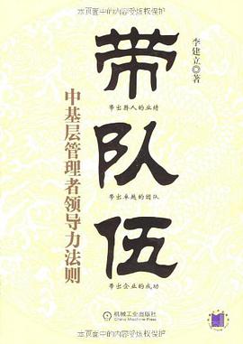 带队伍 pdf epub mobi 电子书 下载