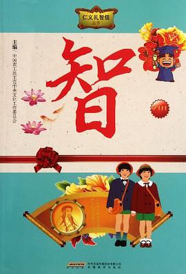 仁义礼智信 pdf epub mobi 电子书 下载