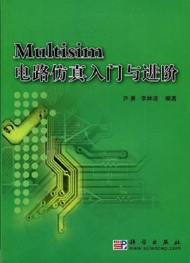 Multisim电路仿真入门与进阶 pdf epub mobi 电子书 下载