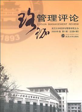 珞珈管理评论 pdf epub mobi 电子书 下载