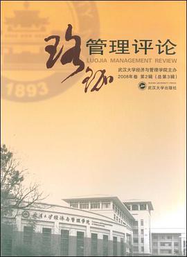 珞珈管理评论 pdf epub mobi 电子书 下载