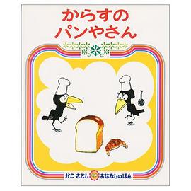 からすのパンやさん pdf epub mobi 电子书 下载