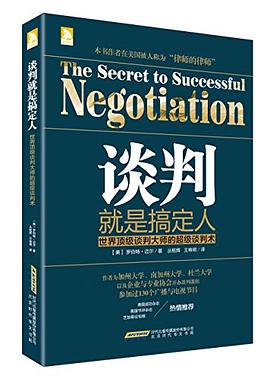 谈判就是搞定人 pdf epub mobi 电子书 下载
