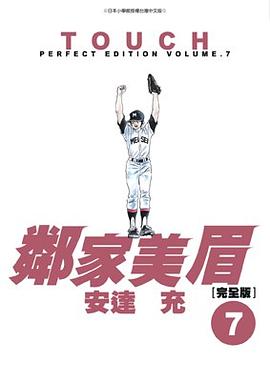 鄰家美眉完全版07 pdf epub mobi 电子书 下载