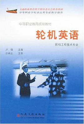 轮机英语 pdf epub mobi 下载