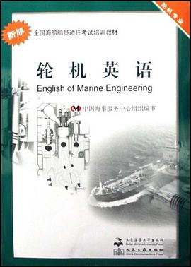 轮机英语 pdf epub mobi 电子书 下载